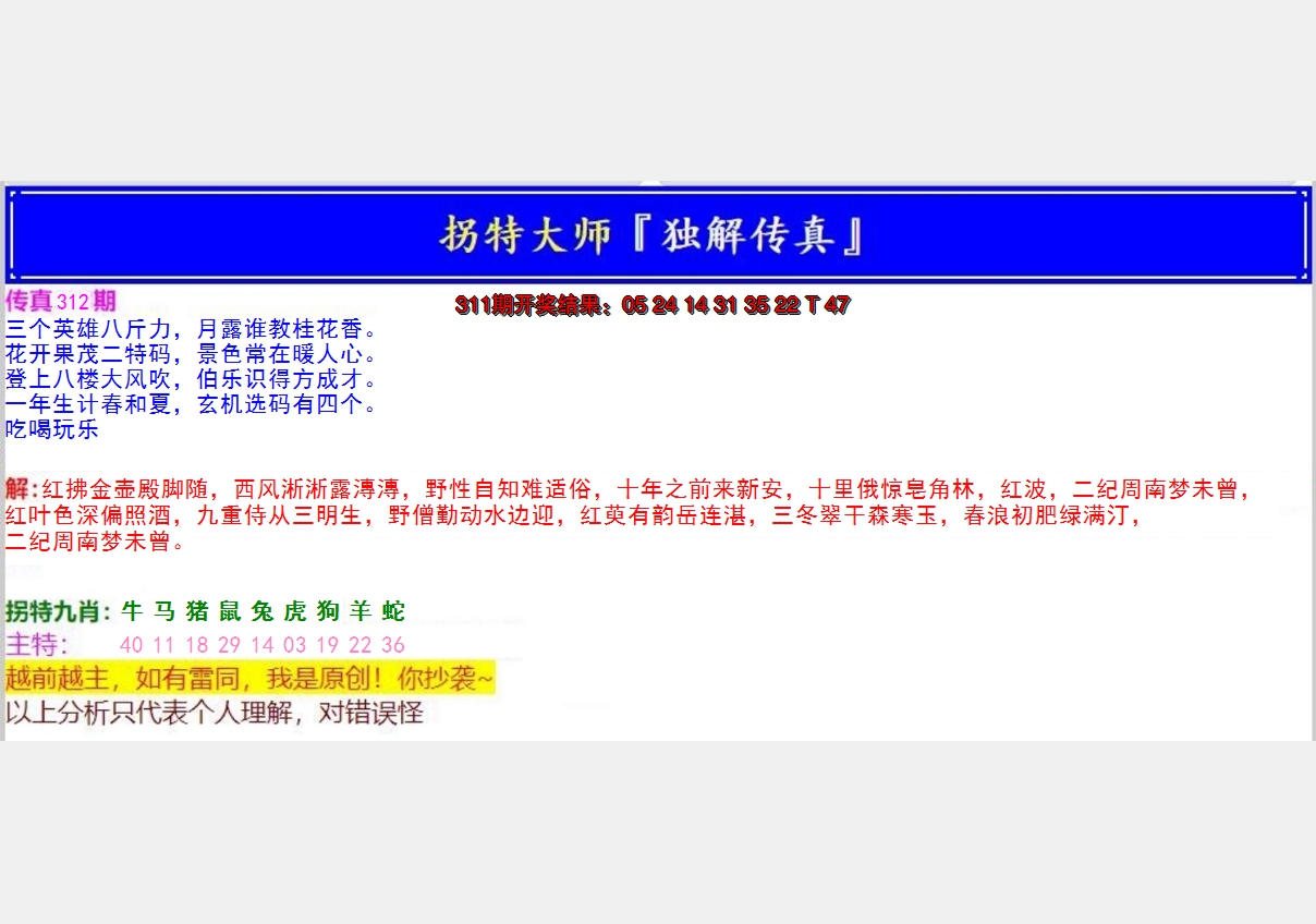2024312期拐特大师澳门传真