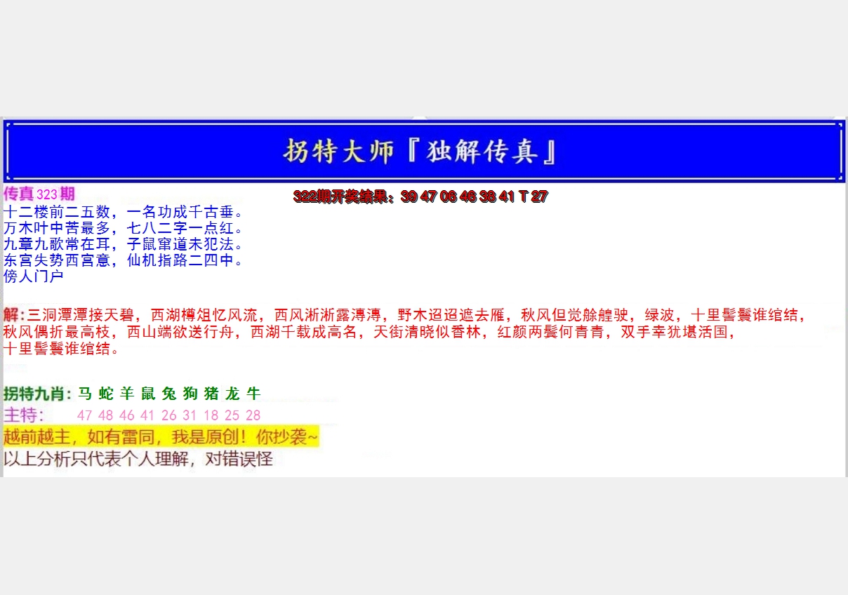 2024323期拐特大师澳门传真