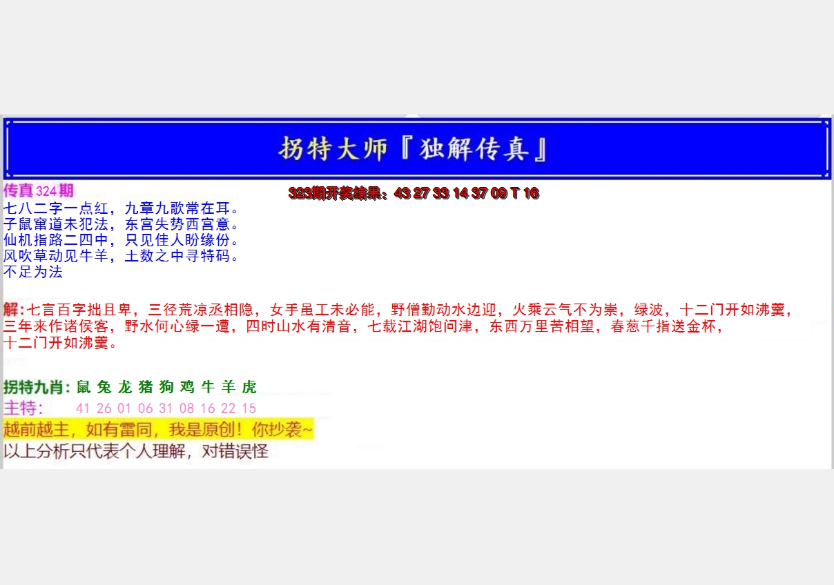 2024324期拐特大师澳门传真
