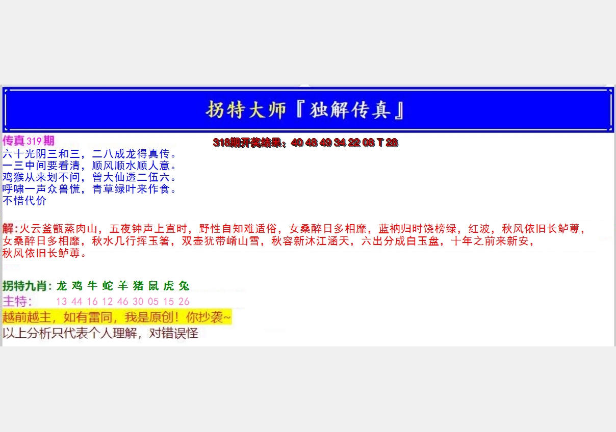 2024319期拐特大师澳门传真