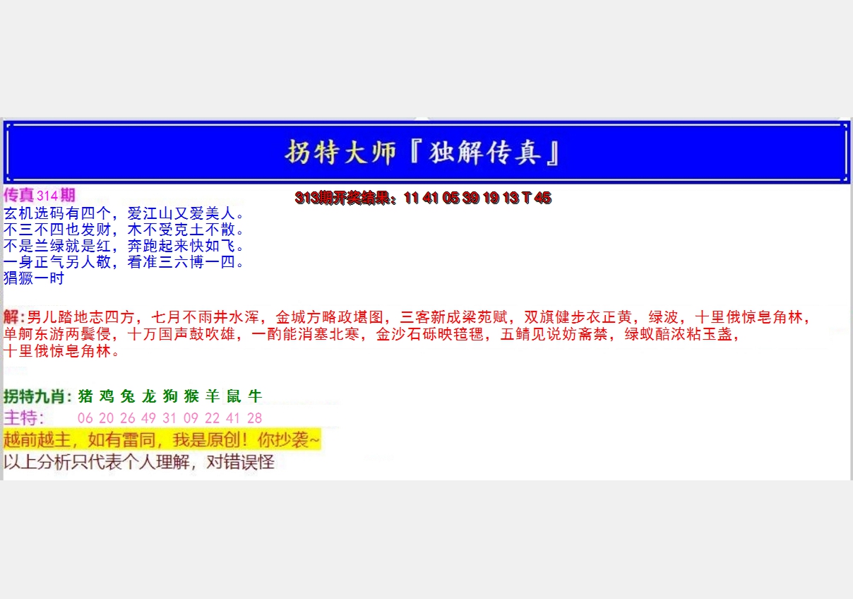 2024314期拐特大师澳门传真