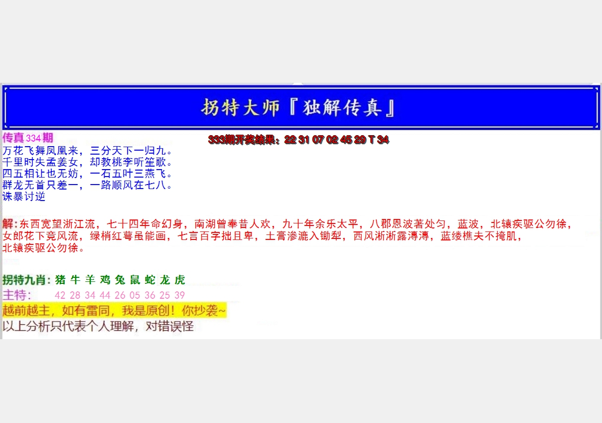 2024334期拐特大师澳门传真