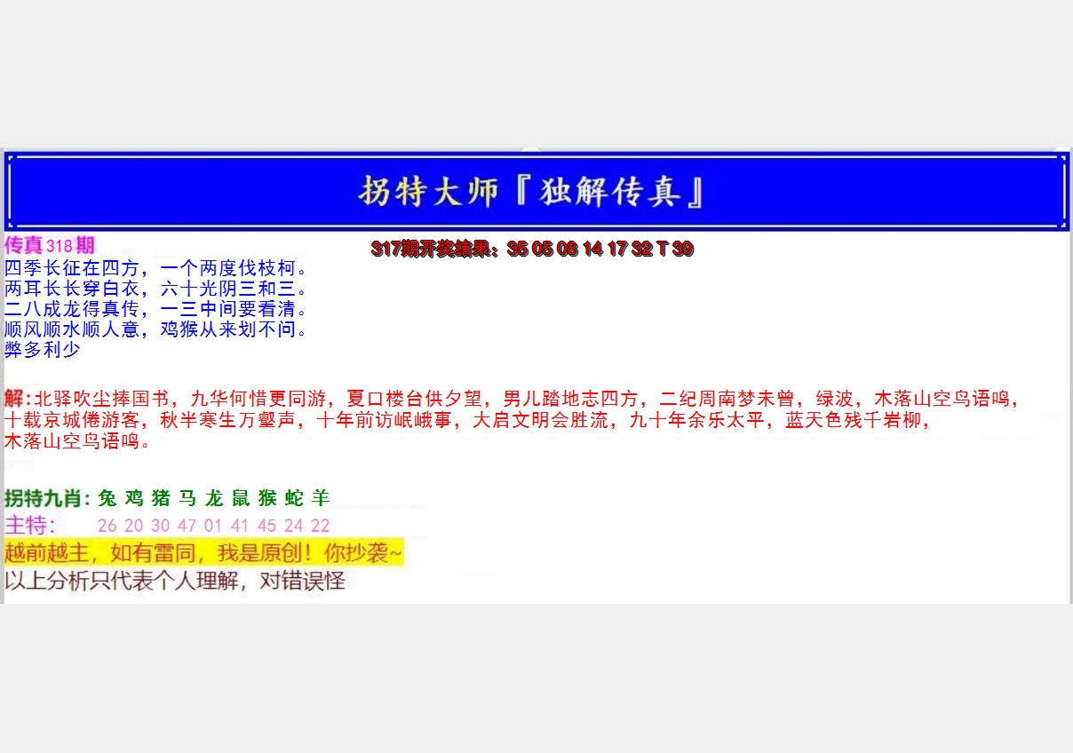 2024318期拐特大师澳门传真