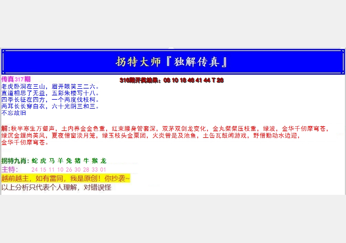 2024317期拐特大师澳门传真