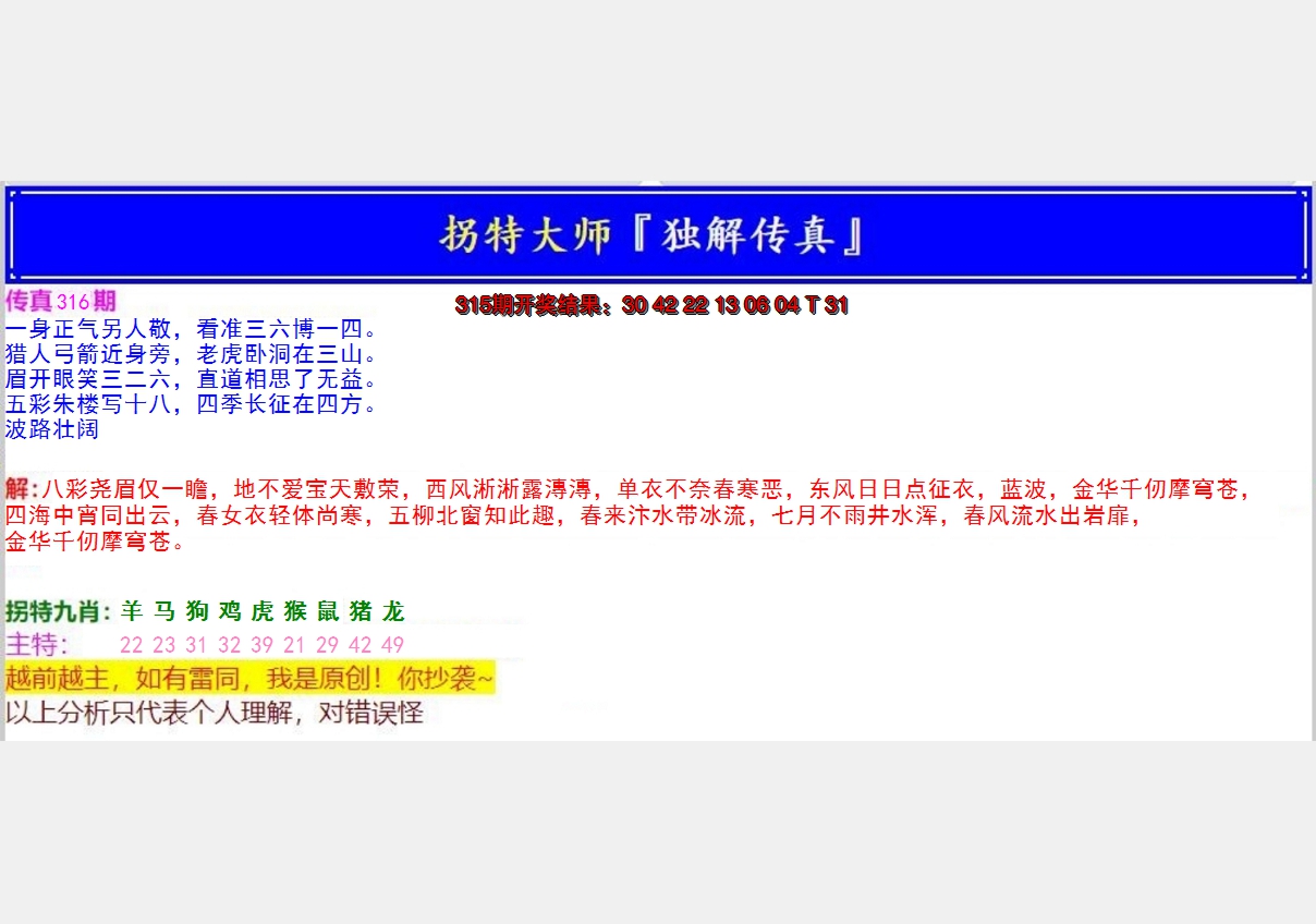 2024316期拐特大师澳门传真