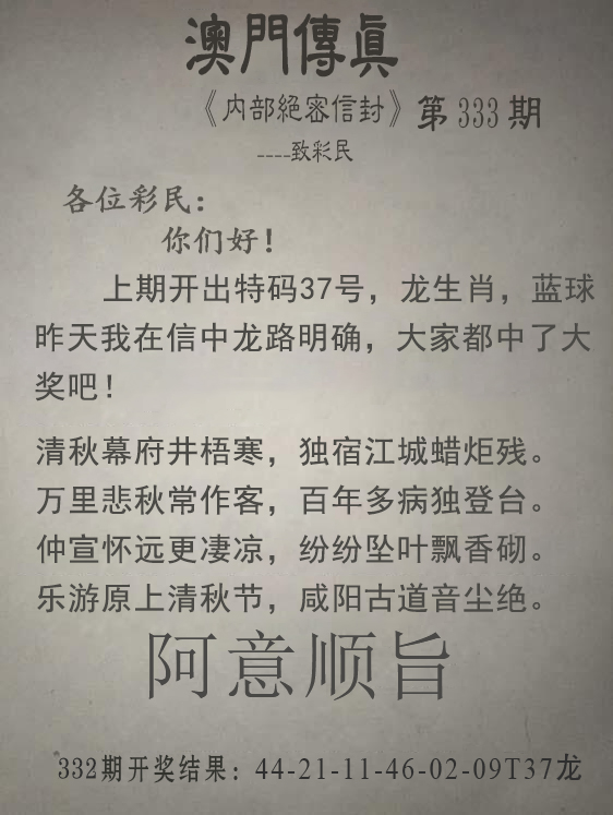 2024333期澳门传真另版
