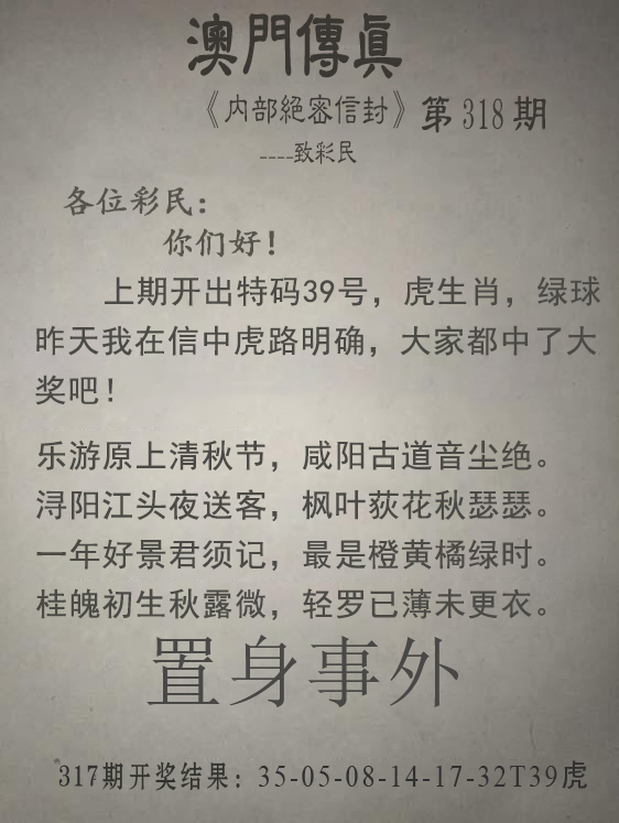 2024318期澳门传真另版