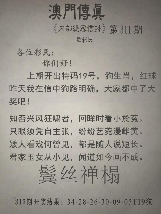 2024311期澳门传真另版