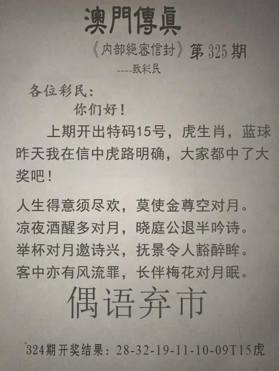 2024325期澳门传真另版