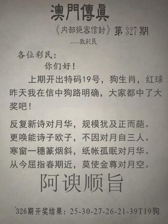 2024327期澳门传真另版