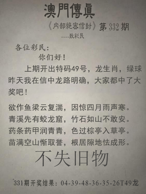 2024332期澳门传真另版