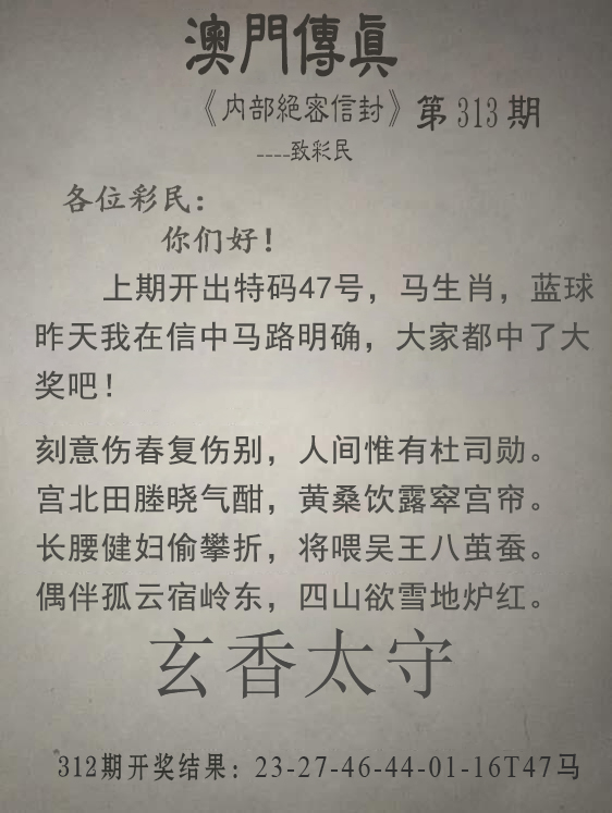 2024313期澳门传真另版