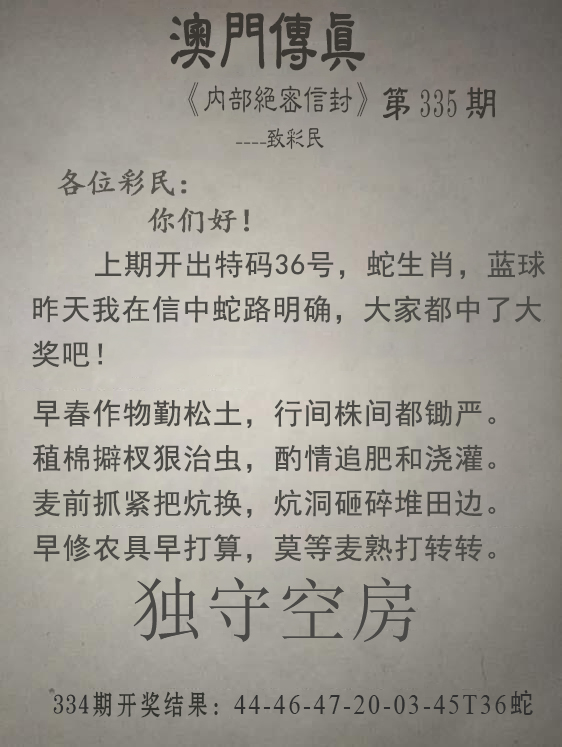 2024335期澳门传真另版