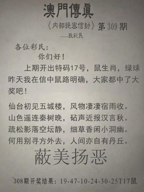 2024309期澳门传真另版
