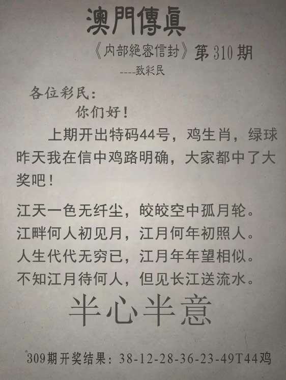 2024310期澳门传真另版