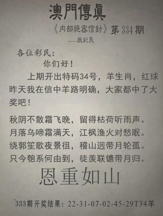 2024334期澳门传真另版