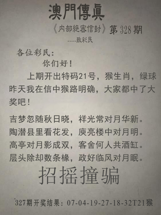 2024328期澳门传真另版
