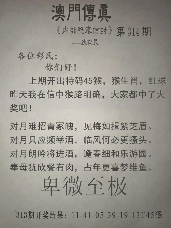 2024314期澳门传真另版