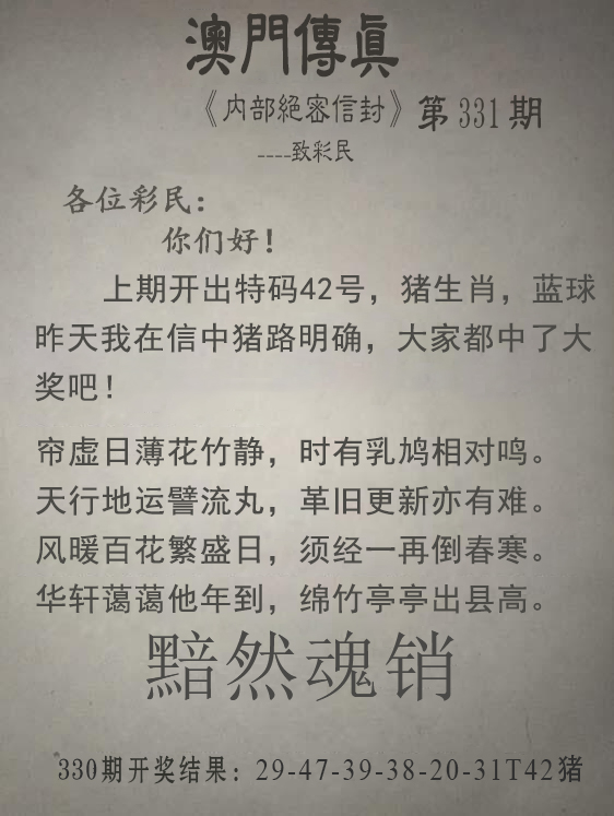 2024331期澳门传真另版