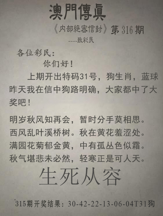 2024316期澳门传真另版