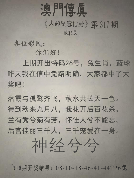 2024317期澳门传真另版