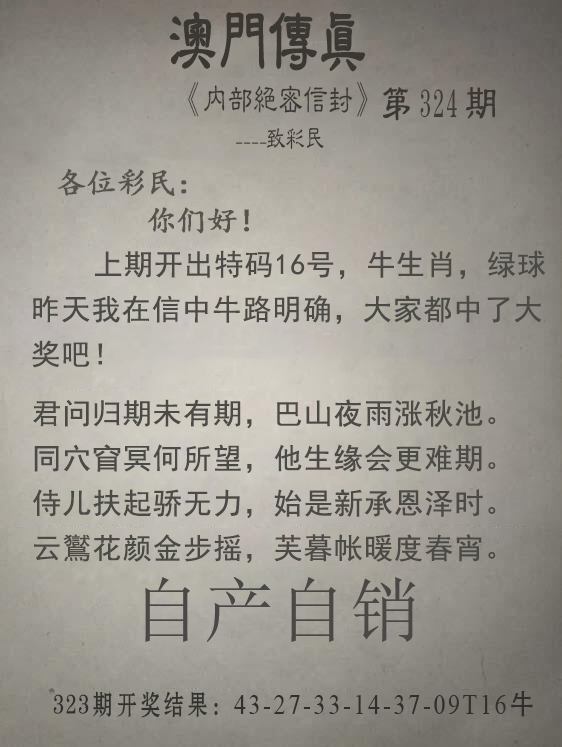 2024324期澳门传真另版