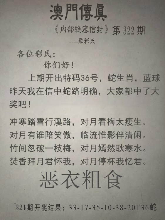2024322期澳门传真另版