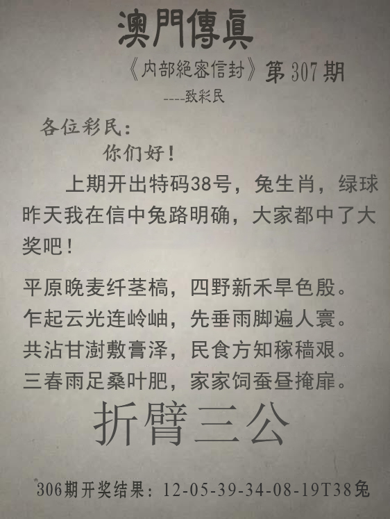 2024307期澳门传真另版