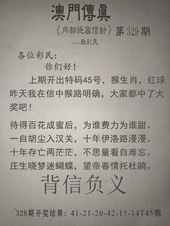 2024329期澳门传真另版
