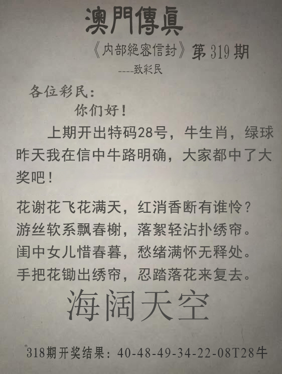 2024319期澳门传真另版