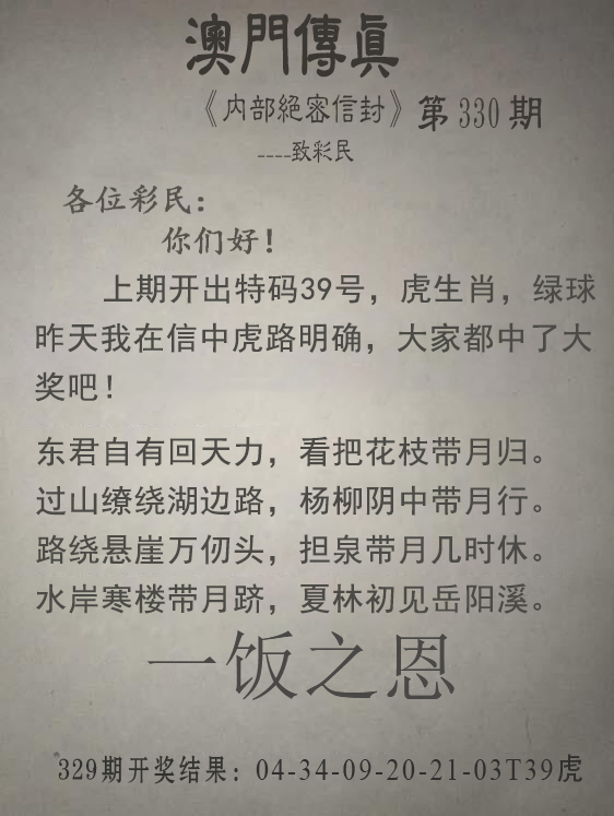 2024330期澳门传真另版