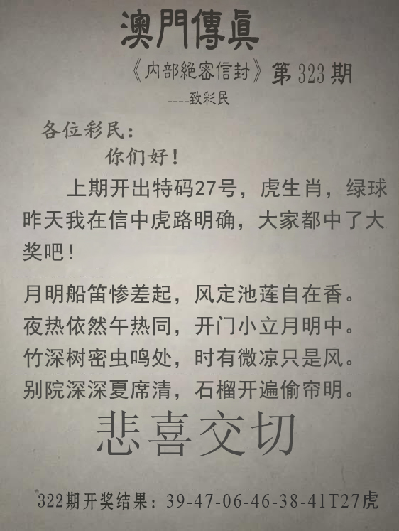 2024323期澳门传真另版