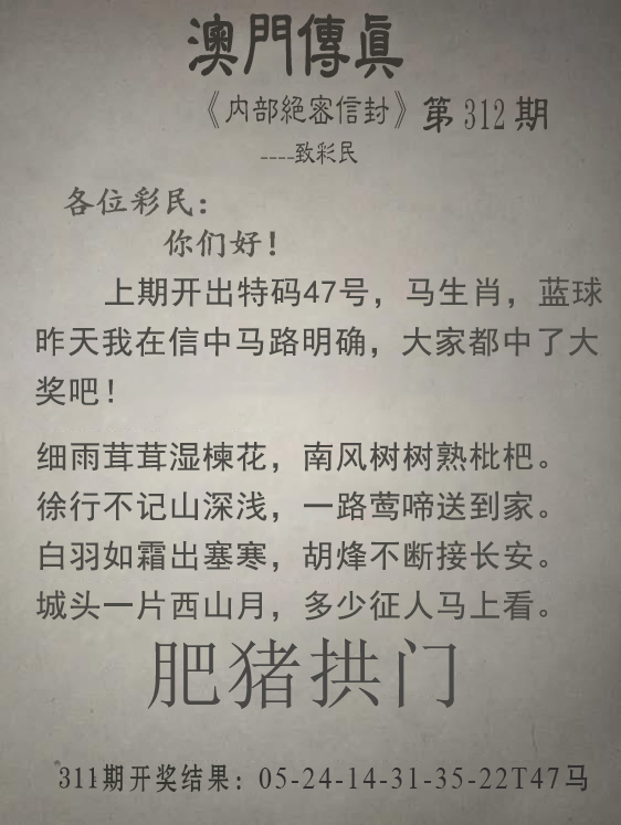 2024312期澳门传真另版