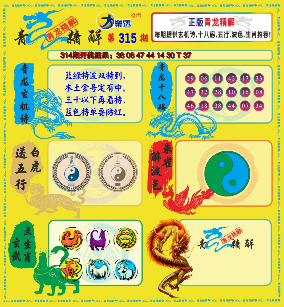 2024315期青龙精解