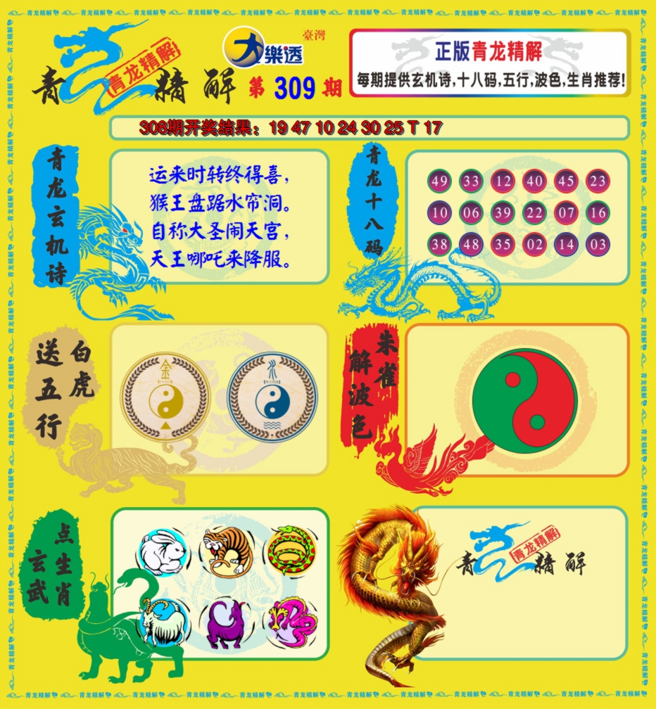 2024309期青龙精解
