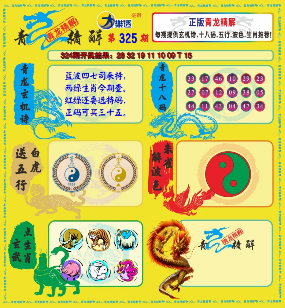 2024325期青龙精解