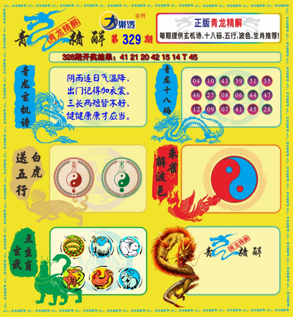 2024329期青龙精解