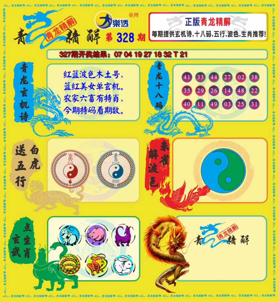 2024328期青龙精解
