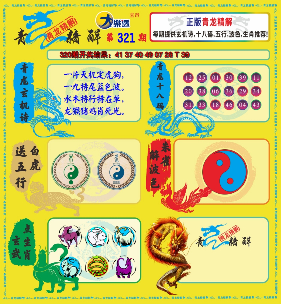 2024321期青龙精解