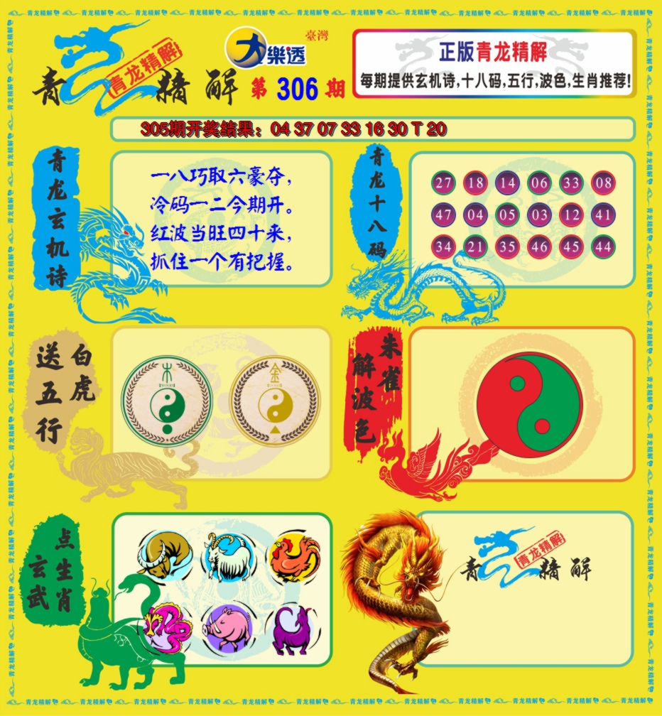 2024306期青龙精解
