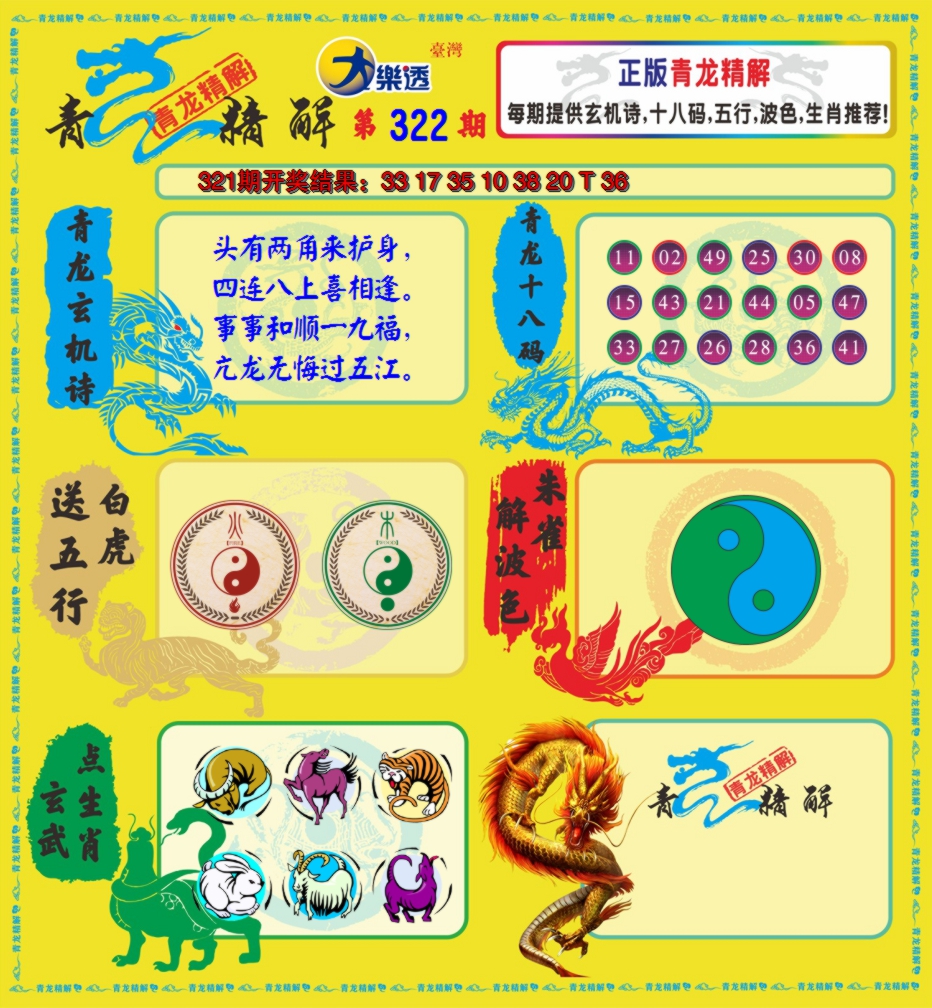 2024322期青龙精解