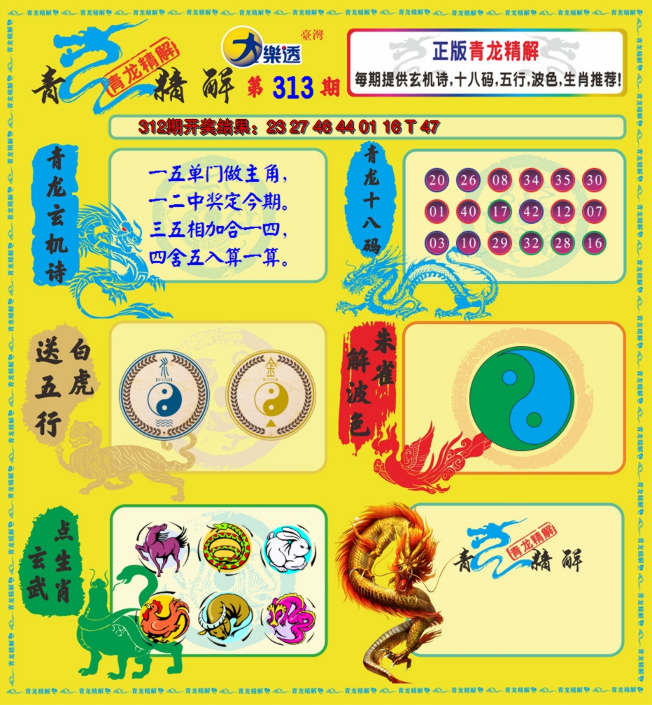 2024313期青龙精解