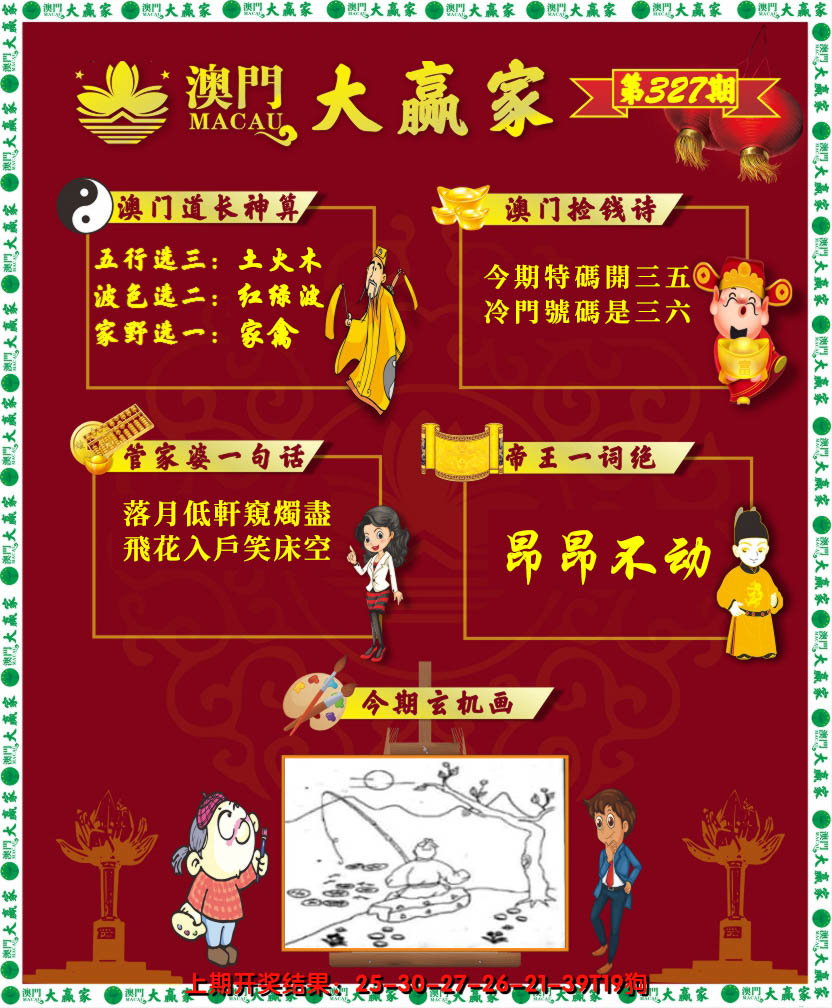 2024327期大赢家