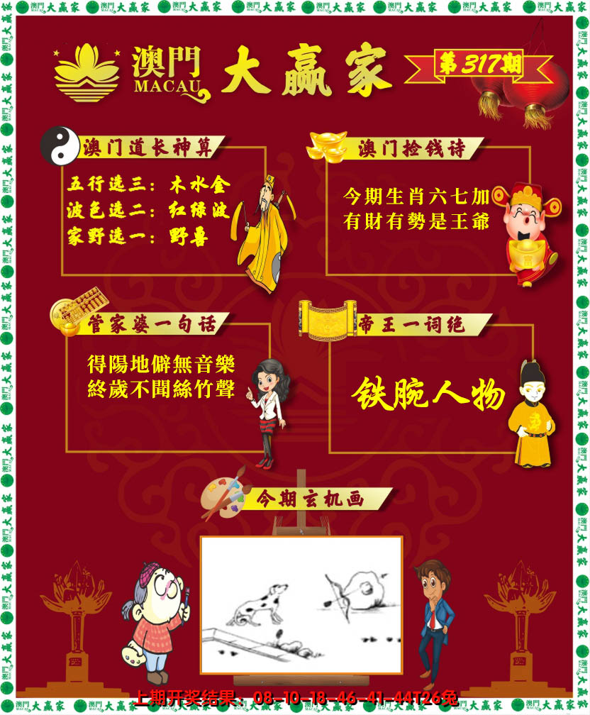 2024317期大赢家