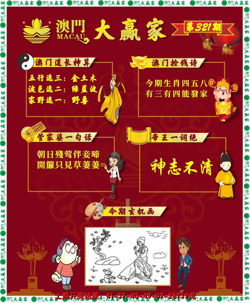 2024321期大赢家