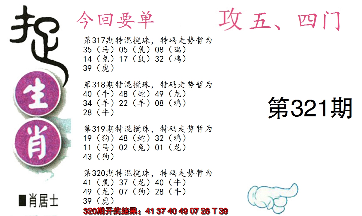 2024321期捉生肖