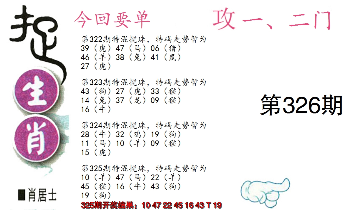 2024326期捉生肖