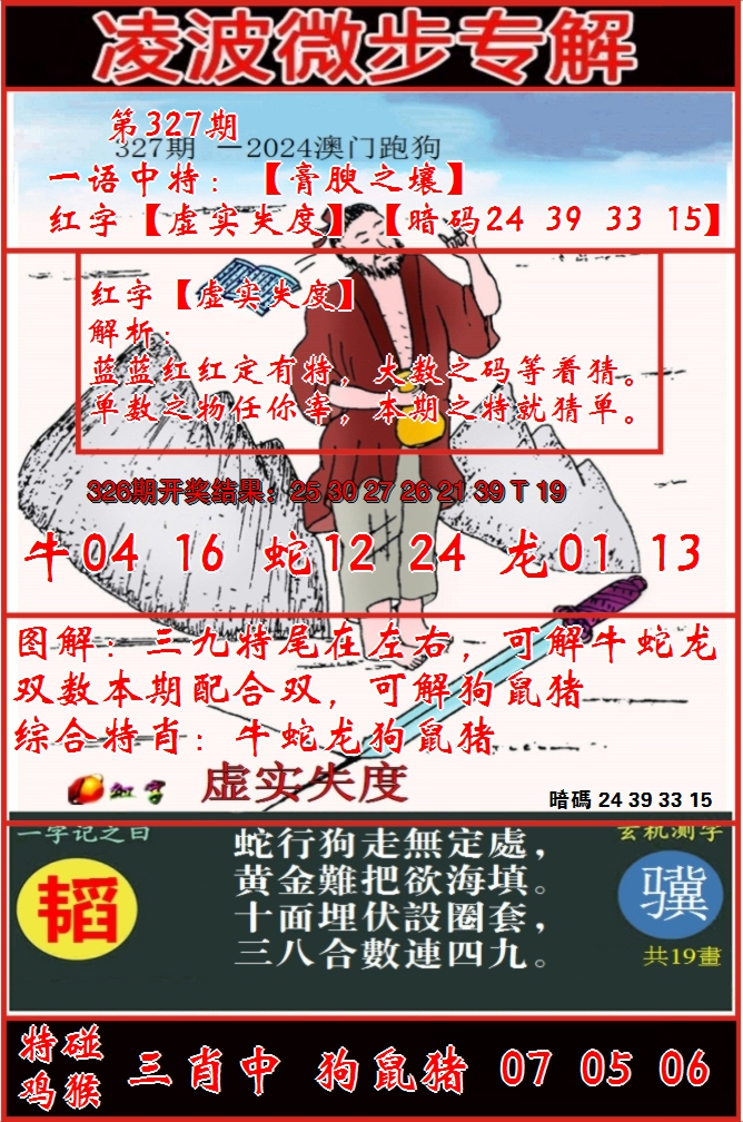 2024327期凌波微步