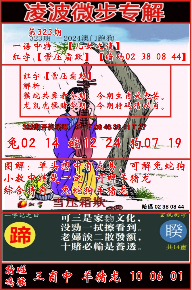 2024323期凌波微步