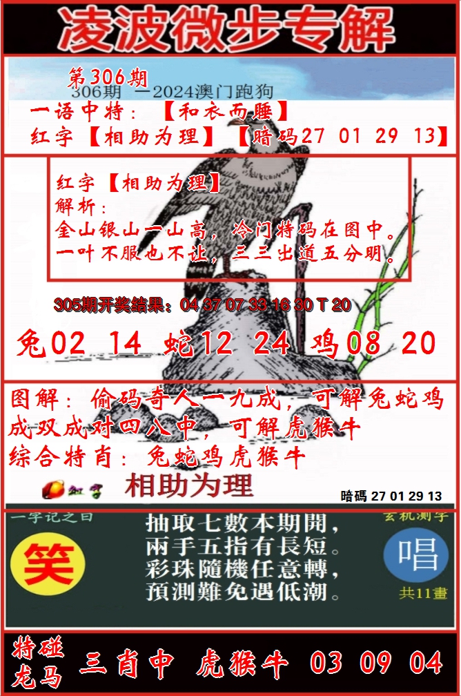 2024306期凌波微步